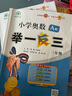 【年級自選】2025小學(xué)奧數舉一反三一1二2三3年級四4五5六6年級A版B版創(chuàng  )新思維專(zhuān)項訓練數學(xué)全套奧數題拓展題奧賽達標測試 三年級A+B版【講解+練習】 曬單實(shí)拍圖