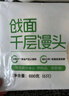 悅味紀(jì) 戧面千層饅頭600g*2包 共12個(gè) 山東老面饅頭 半成品早餐速食 曬單實(shí)拍圖