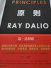 原則 2025年全新增訂升級版 增補(bǔ)新內(nèi)容 暢銷近300萬冊 升級思維 更新系統(tǒng) 成就自我 投資大師 瑞達(dá)利歐 全新處世箴言 探尋人生進(jìn)化之路 橋水 原則2 曬單實拍圖
