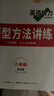 2026版萬(wàn)唯中考 八年級英語(yǔ)聽(tīng)力與中考新考法 曬單實(shí)拍圖