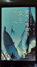空氣與黑暗的女王：波爾·安德森一生杰作選II  隨書(shū)附贈好運刮刮卡 科幻小說(shuō) 雨果獎、星云獎大師作品集 阿凡達概念創(chuàng  )作者 幻象文庫 八光分文庫 曬單實(shí)拍圖