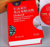 【現(xiàn)貨+京東快遞配送】牛津高階英漢雙解詞典第10版2025版 牛津中階英漢雙解詞典第6版第5版 牛津初階英漢雙解詞典第5版 商務(wù)印書館英語詞典字典英漢詞典第十版最新版本非第12版初中學(xué)生高中生英文詞典 曬單實(shí)拍圖