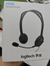 羅技（Logitech）H110 多功能立體聲耳麥 3.5mm有線頭戴式耳機(jī) 電腦筆記本雙插頭耳機(jī) 單個(gè)裝 曬單實(shí)拍圖