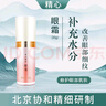 精心多元修護眼霜20g北京協(xié)和醫院補水男女護膚品化妝品 曬單實(shí)拍圖