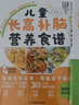寶寶健脾養胃成長(cháng)食譜+兒童長(cháng)高補腦營(yíng)養食譜 育兒書(shū)籍 兒童營(yíng)養健康 新華正版書(shū)籍 兒童營(yíng)養餐食譜 兒童食療 兒童食譜兒童長(cháng)高食譜養好脾肺腎調理脾胃食譜 正版 曬單實(shí)拍圖