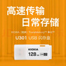 鎧俠（Kioxia）128GB U盤(pán)  U301隼閃系列 白色 USB 3.2接口 時(shí)尚設計 高速傳輸 辦公學(xué)習車(chē)載 兼容蘋(píng)果系統 曬單實(shí)拍圖