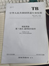 正版現(xiàn)貨 SL/T 631-2025 1-4部分 水利水電工程單元工程施工質(zhì)量驗(yàn)收標(biāo)準(zhǔn) 第1部分：土石方工程 第2部分:混凝土工程 第3部分:地基處理 第4部分:堤防與河道 全套4本 SL 631.1 曬單實(shí)拍圖
