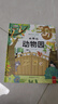 藏起來的小秘密兒童3d立體書翻翻書 2-6-12歲小學(xué)生趣味百科全書立體書繪本故事書我們的中國立體書環(huán)游世界童書 幼兒啟蒙讀物 6歲以上幼兒園閱讀翻翻書 【精裝硬殼】小秘密3D立體翻翻書--有趣的動(dòng)物 曬單實(shí)拍圖