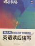 蝶變學(xué)園 新高考英語(yǔ)讀后續(xù)寫(xiě)技巧與素材積累 2026高考生適用 高中英語(yǔ)讀后續(xù)寫(xiě)真題范文精講精練 模擬寫(xiě)作 全國(guó)通用  曬單實(shí)拍圖