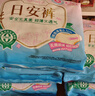千金凈雅經(jīng)期褲型衛生巾日安褲日用安心褲魔術(shù)貼可拆卸安全防漏日安褲 M-L碼 20片 80-140斤 5包 曬單實(shí)拍圖