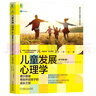 兒童發(fā)展心理學(xué) 費爾德曼帶你開啟孩子的成長之旅（原書第8版） 社會科學(xué)心理學(xué)  鳳凰新華書店旗艦店 曬單實拍圖