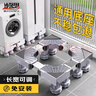 妙馨思洗衣機(jī)支架底座全增支架波輪滾筒防滑防震腳墊腳架可移動(dòng)萬(wàn)向輪冰箱加高滑輪底架托盤海爾通用 曬單實(shí)拍圖
