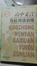 高中文言百段閱讀訓練（修訂本） 曬單實(shí)拍圖