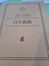 百年孤獨（插圖紀念版） 原版復刻·精美裝幀·典藏必收 小說 贈“馬孔多濾鏡”透明書簽 曬單實拍圖