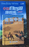 【官方正品】全新升級第3版 2025中國自駕游地圖集 新版自駕游攻略（連續(xù)熱銷15年 旅游旅行攻略 線路導(dǎo)航 全國交通地圖公路網(wǎng)景點自助游 中國地圖分省地圖走遍中國游遍中國）   曬單實拍圖
