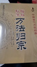 正版圖解增補秘傳萬(wàn)法歸宗 中國古代術(shù)數 林正英工具書(shū)袁天罡李淳風(fēng)書(shū)畫(huà)用法基礎符合經(jīng)典入門(mén)大悲咒經(jīng)書(shū)點(diǎn)校白話(huà)全譯原版古書(shū)古籍 曬單實(shí)拍圖