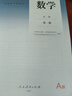 【新華書(shū)店正版】2025適用人教版高中數學(xué)A版必修冊第二冊+選擇性必修冊第二冊第三冊全套5本課本教材人教版高中數學(xué)必修選修全套課本 高中數學(xué)A版全套 曬單實(shí)拍圖