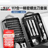 一號(hào)工廠螺絲刀套裝117合一筆記本拆機(jī)工具十字一字多功能精密螺絲刀套裝 曬單實(shí)拍圖