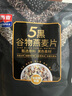 西麥 藥食同源 五黑谷物燕麥片高膳食纖維多營(yíng)養(yǎng) 黑芝麻早餐代餐 540g 曬單實(shí)拍圖