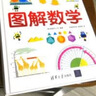 DK圖解數學(xué)+DK圖解科學(xué)（套裝共2冊） 曬單實(shí)拍圖