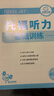華研外語(yǔ)2025秋托?；A訓練 TOEFL英語(yǔ)首輪備考指南 含閱讀聽(tīng)力口語(yǔ)寫(xiě)作單詞模擬6合一 雅思托福英語(yǔ)系列 曬單實(shí)拍圖