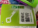 曲一線(xiàn) 53基礎題 高中生物學(xué) 高二高三適用 2026五三 5年高考3年模擬 曬單實(shí)拍圖