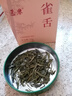 匠界茶葉雀舌2025新茶明前特級綠茶湄潭翠芽春茶品鑒裝30g中秋送禮 曬單實(shí)拍圖