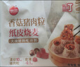 思念香菇豬肉紙皮燒麥800g16只 燒賣早餐半成品食品早點(diǎn) 曬單實(shí)拍圖