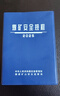 2025煤礦安全規程 一規程四細則專(zhuān)家解讀新版煤礦安全規程配套書(shū)籍 應急管理出版社 2025煤礦安全規程 精裝 新版 曬單實(shí)拍圖
