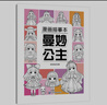 漫畫(huà)描摹本：曼妙公主 漫畫(huà)入門(mén)手繪描摹本動(dòng)漫人物線(xiàn)稿描繪線(xiàn)描 兒童素描臨摹卡通畫(huà)冊 控筆能力基礎自學(xué)練習冊圖畫(huà)紙涂鴉填色本暑假作業(yè) 一升二暑假銜接 小升初暑假銜接 曬單實(shí)拍圖