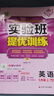 2025秋 實(shí)驗班提優(yōu)訓練 七年級上冊 英語(yǔ)人教新目標版 強化拔高教材同步練習冊 曬單實(shí)拍圖
