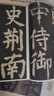 顏真卿書(shū)大唐中興頌(彩色放大本中國著(zhù)名碑帖·第十集) 曬單實(shí)拍圖