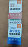 【易蓓】（套裝3本）高中英語思維導(dǎo)圖速記3500詞 英語語法大全 高分作文模板與素材 單詞書提分 曬單實(shí)拍圖