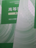高等數(shù)學 同濟八版 上下冊 同濟大學第8版高數(shù)教材 高等教育出版社 大一新生數(shù)學教材教科書 考研輔導用書 高等數(shù)學輔導及習題精解 同步測試卷2024版 【上下2冊】同濟八版 高等數(shù)學 教材 曬單實拍圖