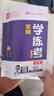 全品學(xué)練考 一1二2三3四4五5六6年級下冊 小學(xué)語文 數(shù)學(xué) 英語 基礎(chǔ)鞏固訓(xùn)練 拔尖提高 同步培優(yōu)練習(xí)冊 送答案 北師大 外研版 人教版北京地區(qū)使用 2025秋 三年級上 語文RJ 曬單實拍圖