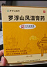 [羅浮山國藥] 羅浮山風(fēng)濕膏藥 2g*6張/盒 曬單實(shí)拍圖