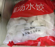 思念灌湯豬肉白菜水餃2.5kg150只 早餐速食食品兒童水餃速凍餃子 曬單實(shí)拍圖