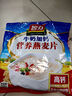 智力 牛奶加鈣燕麥片720g營養(yǎng)早餐代餐燕麥澳洲復(fù)合燕麥片 獨立小包裝 曬單實拍圖
