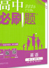2026高中必刷題 高一上 英語(yǔ) 必修 第一、二冊合訂 人教版 教材同步練習冊 理想樹(shù)圖書(shū) 曬單實(shí)拍圖