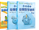 高思學(xué)校競賽五年級套裝（導引+課本）（全三冊）新概念奧林匹克數學(xué)叢書(shū) 曬單實(shí)拍圖