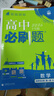 2026高中必刷題 高二上 數(shù)學 選擇性必修 第一冊 人教A版 教材同步練習冊 理想樹圖書 曬單實拍圖