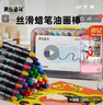 美樂(lè )童年絲滑油畫(huà)棒24色兒童蠟筆水溶性不臟手無(wú)毒可水洗畫(huà)筆幼兒園小學(xué)生專(zhuān)用美術(shù)畫(huà)畫(huà)筆炫彩棒 曬單實(shí)拍圖