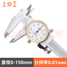 上工 不銹鋼帶表卡尺0-150mm 分度值0.01mm 游標卡尺 高精度表盤(pán)式卡尺 曬單實(shí)拍圖