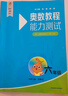 【新華書店】奧數(shù)教程小學第八版全套一二三四五六年級教程能力測試學習手冊競賽教程培優(yōu)輔導書數(shù)學思維培養(yǎng)訓練題華東師范出版 奧數(shù)教程 六年級 曬單實拍圖