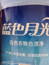 藍(lán)月亮藍(lán)色月光 白色衣物色漬凈 漂白劑600g 白衣去黃去漬增白 曬單實(shí)拍圖