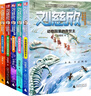 劉慈欣少年科幻科學(xué)小說(shuō)系列（套裝共5冊(cè)）（神秘島） 課外閱讀 閱讀 課外書暑假作業(yè) 一升二暑假銜接 小升初暑假銜接 曬單實(shí)拍圖