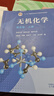 無(wú)機化學(xué) 宋天佑 第五版 教材（上下冊）+習題解答 高等教育出版社 武漢南開(kāi)吉林大學(xué)【套裝三本】 曬單實(shí)拍圖