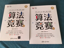 算法競賽（清華科技大講堂） 曬單實拍圖
