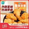 優(yōu)形 鳳祥食品 香辣翅根 1斤 冷凍 韓式裹粉炸雞 半成品 空氣炸鍋食材 曬單實(shí)拍圖