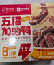 即食家即食家X五香居 五福你好鴨750g 甜辣鴨脖鎖骨鴨腿掌翅熟食鹵味 曬單實拍圖